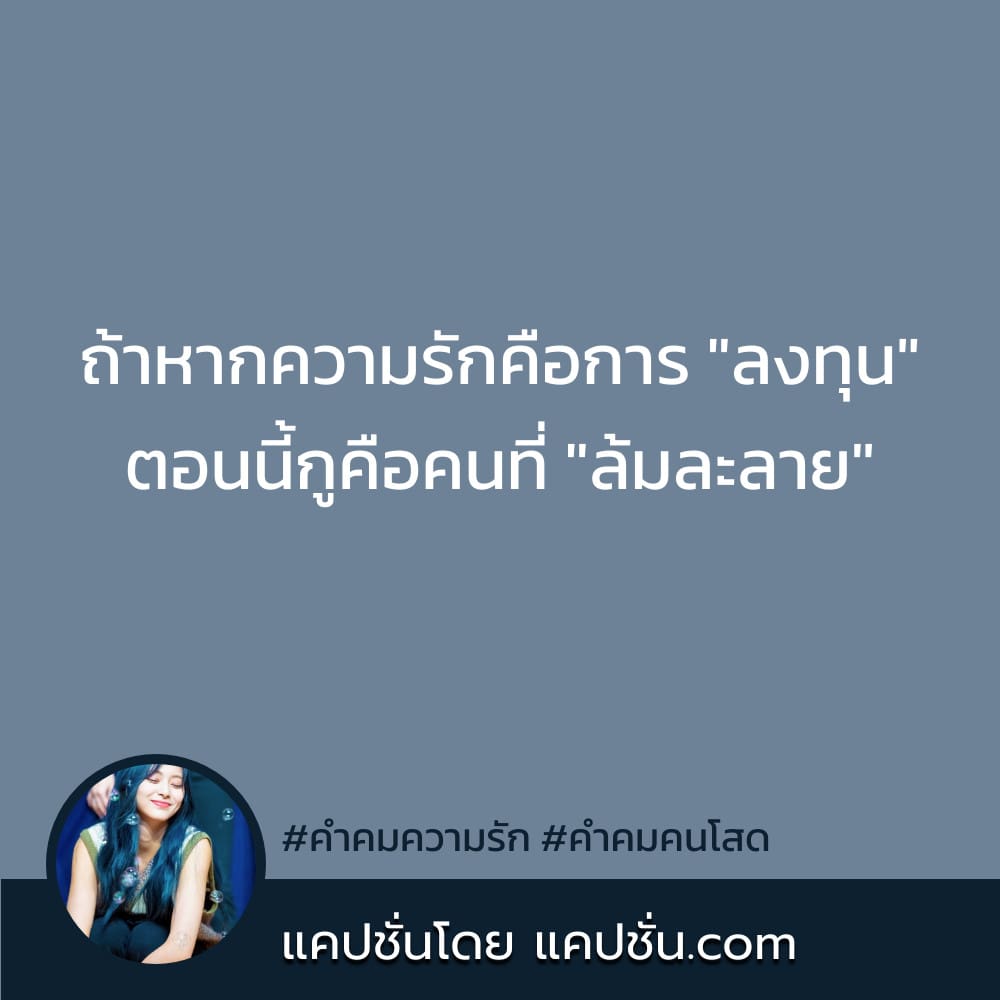 67 คำคมเศร้าๆมาใหม่ 2564 - แคปชั่น